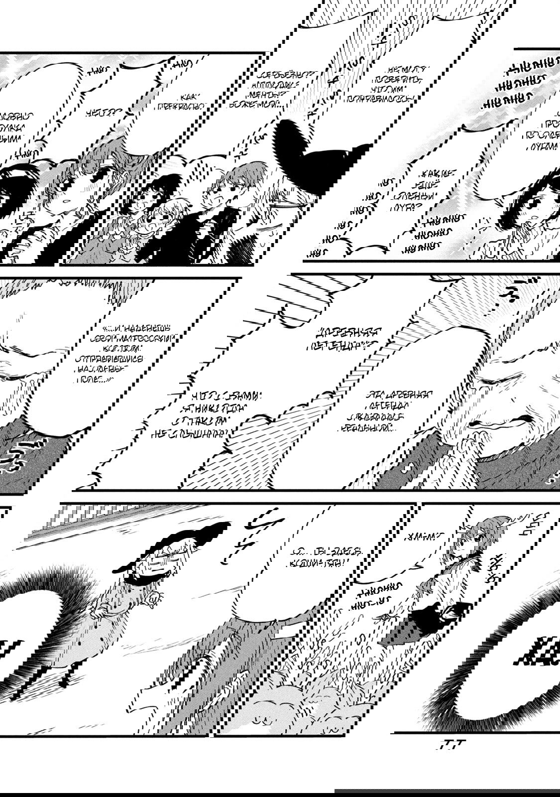 Манга Моя подруга-олениха Нокотан - Глава 4 Страница 15