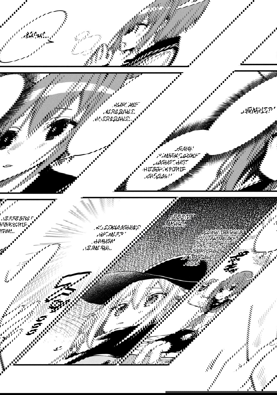 Манга Моя подруга-олениха Нокотан - Глава 4 Страница 5