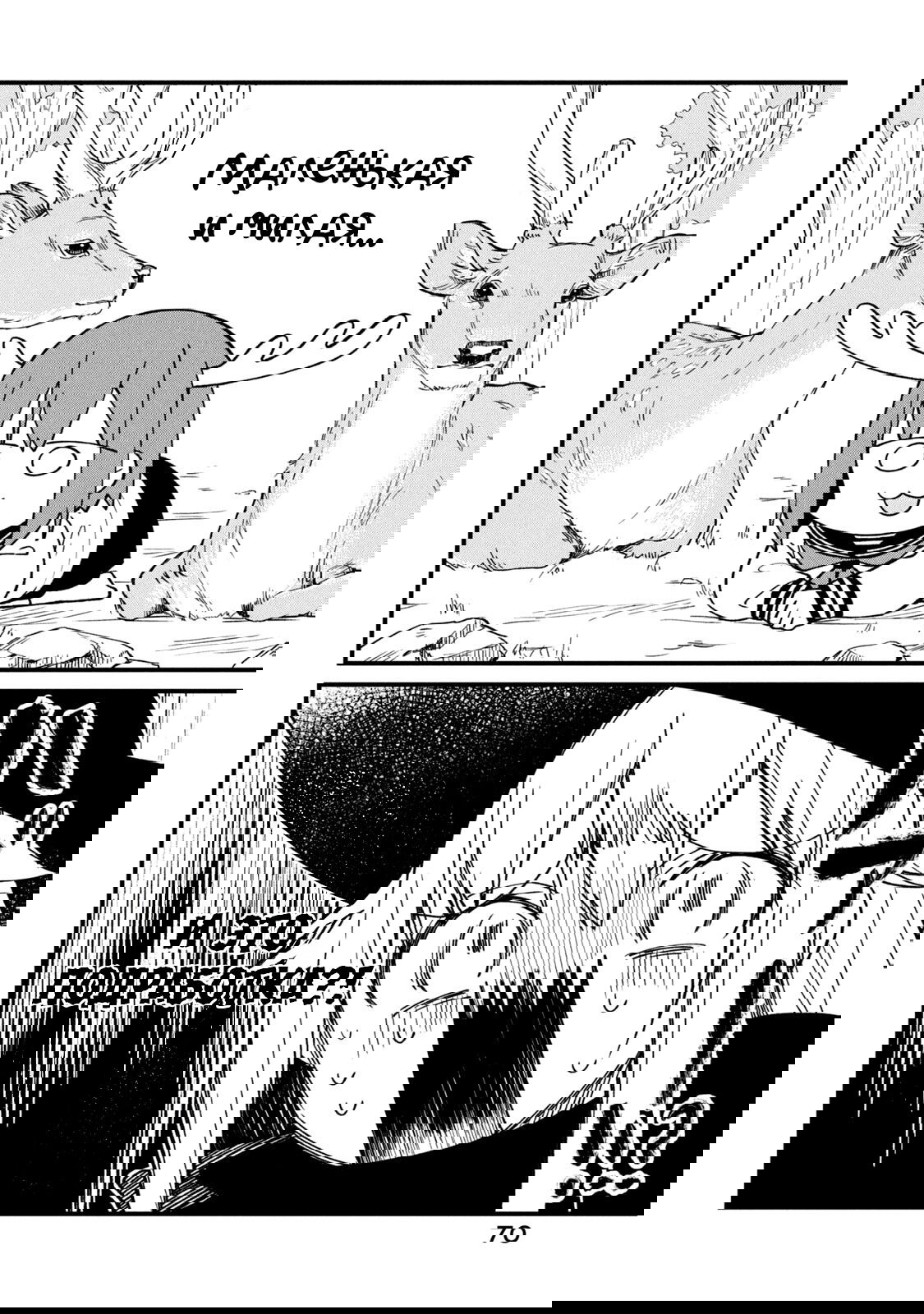 Манга Моя подруга-олениха Нокотан - Глава 4 Страница 8