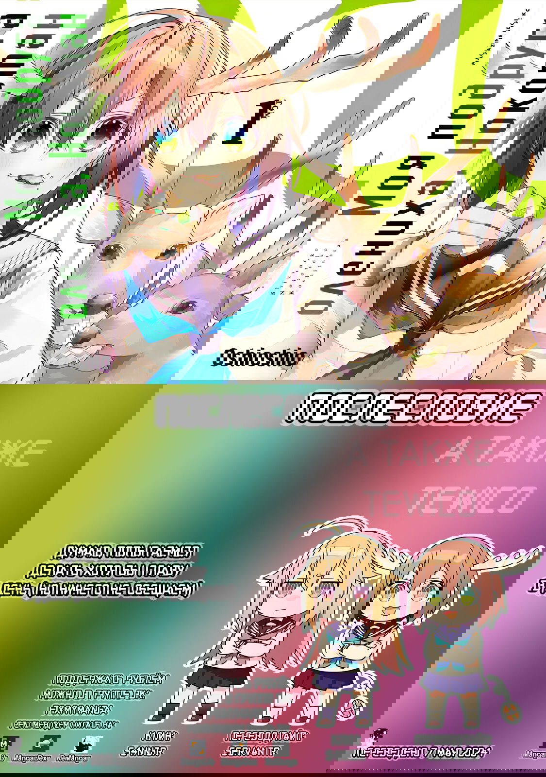 Манга Моя подруга-олениха Нокотан - Глава 4 Страница 19