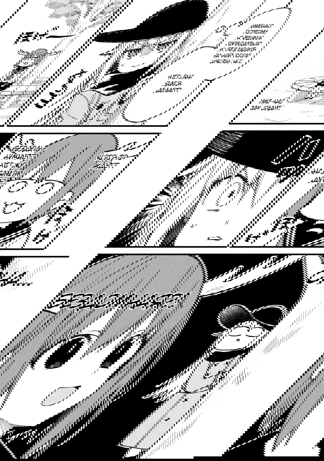 Манга Моя подруга-олениха Нокотан - Глава 4 Страница 4