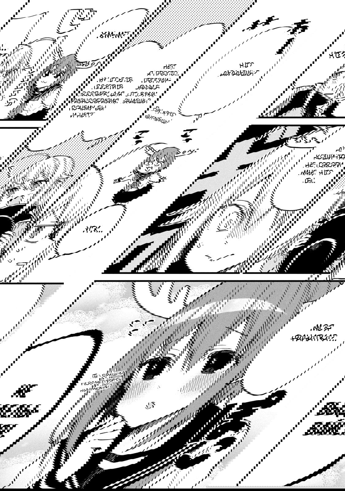 Манга Моя подруга-олениха Нокотан - Глава 4 Страница 16