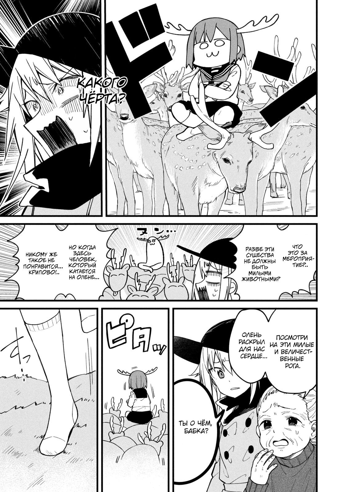 Манга Моя подруга-олениха Нокотан - Глава 4 Страница 13
