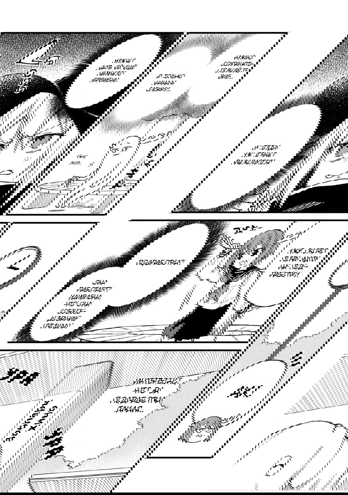 Манга Моя подруга-олениха Нокотан - Глава 4 Страница 7