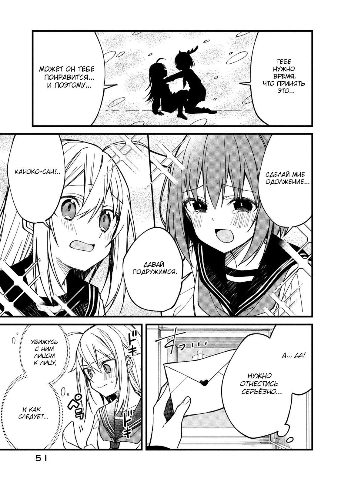 Манга Моя подруга-олениха Нокотан - Глава 3 Страница 9