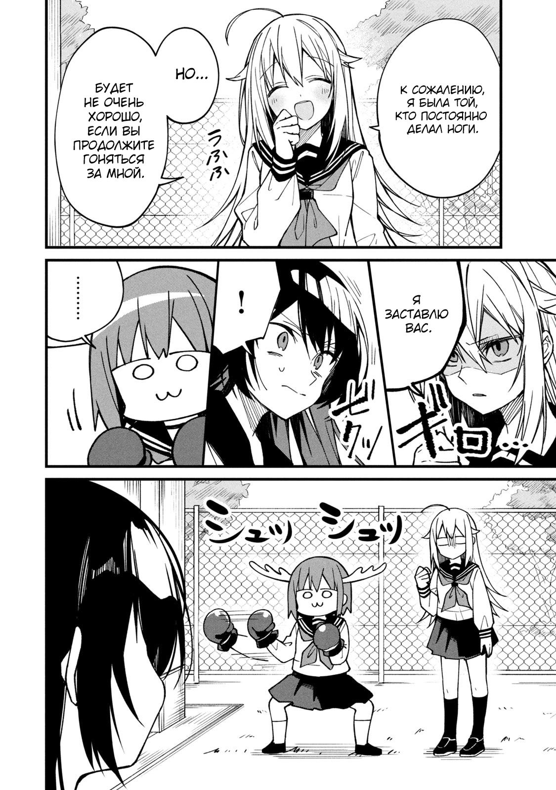 Манга Моя подруга-олениха Нокотан - Глава 3 Страница 14