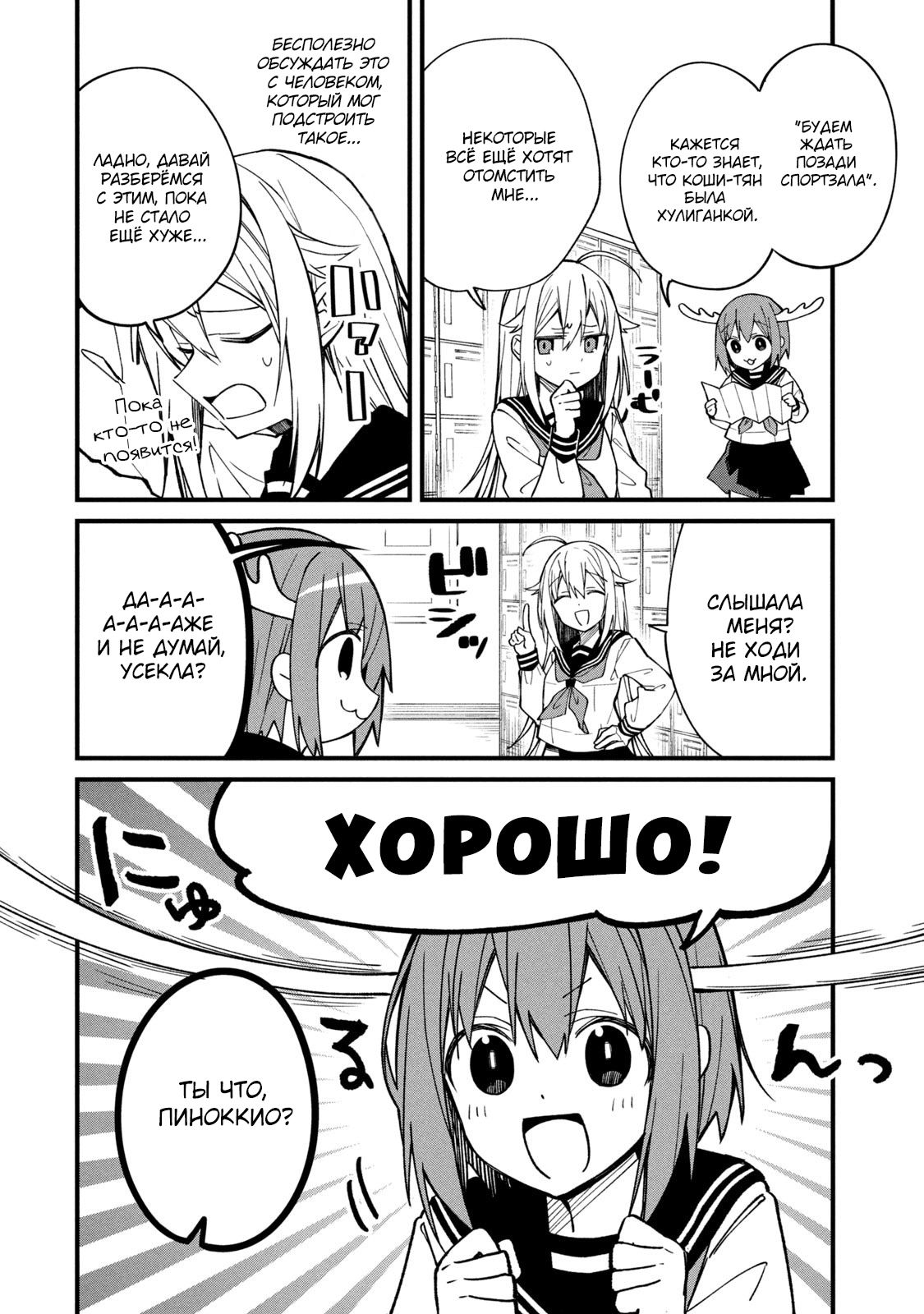 Манга Моя подруга-олениха Нокотан - Глава 3 Страница 12