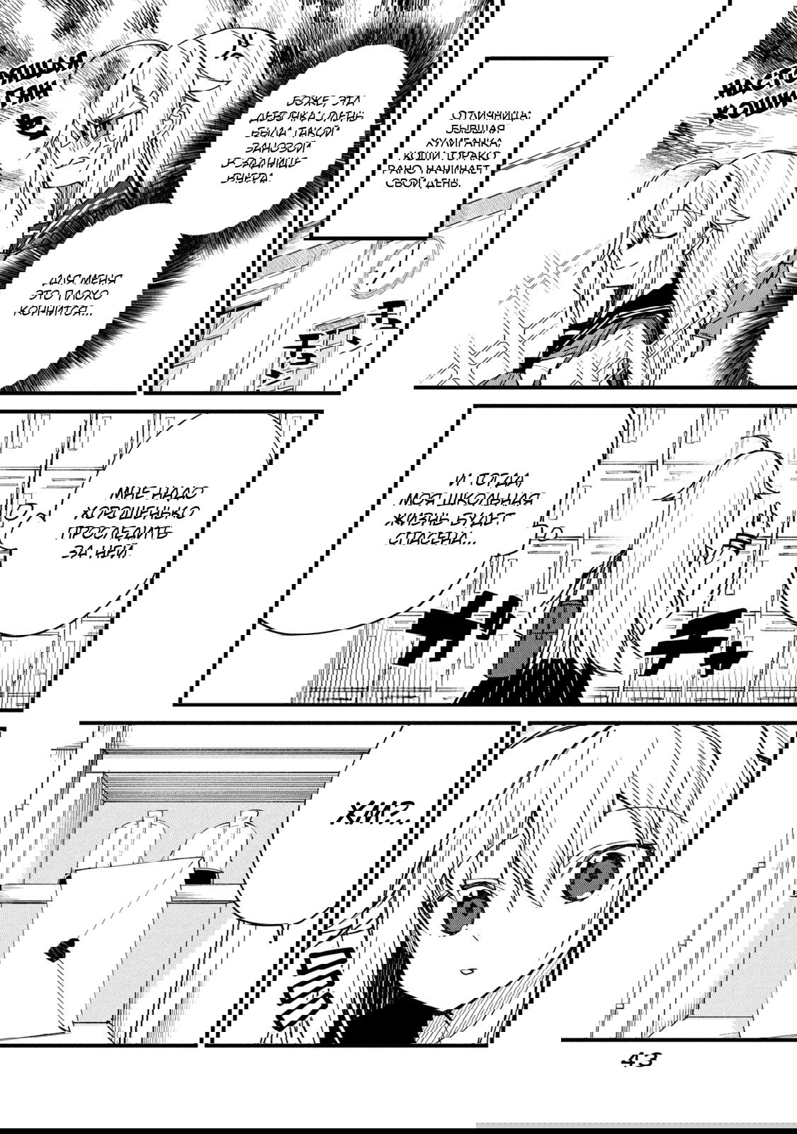 Манга Моя подруга-олениха Нокотан - Глава 3 Страница 1