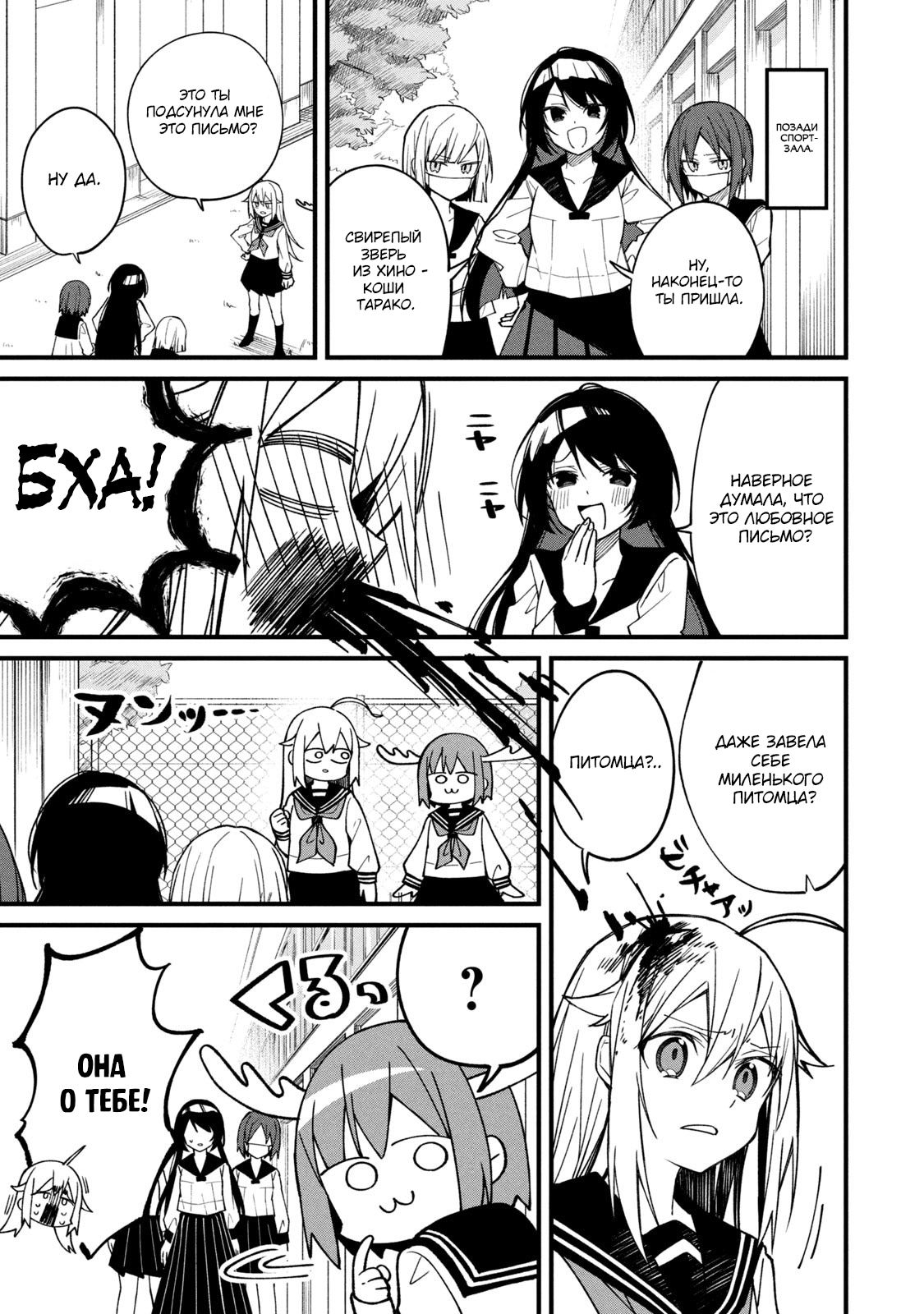 Манга Моя подруга-олениха Нокотан - Глава 3 Страница 13