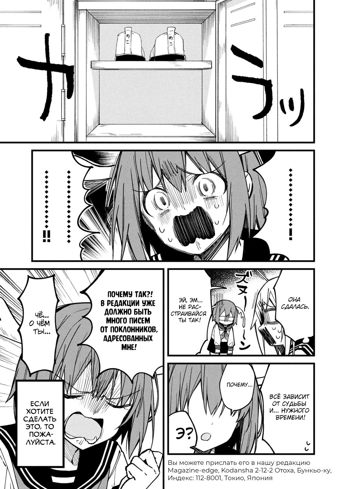 Манга Моя подруга-олениха Нокотан - Глава 3 Страница 7