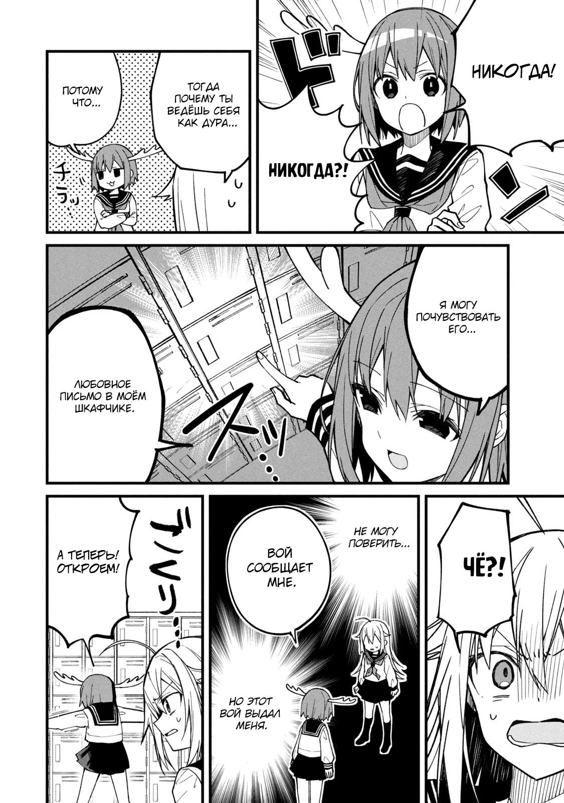 Манга Моя подруга-олениха Нокотан - Глава 3 Страница 6