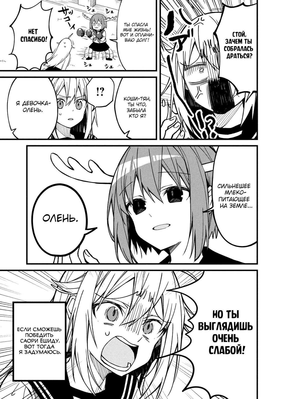 Манга Моя подруга-олениха Нокотан - Глава 3 Страница 15