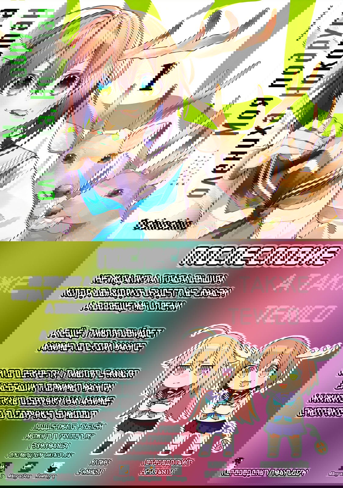 Манга Моя подруга-олениха Нокотан - Глава 3 Страница 20