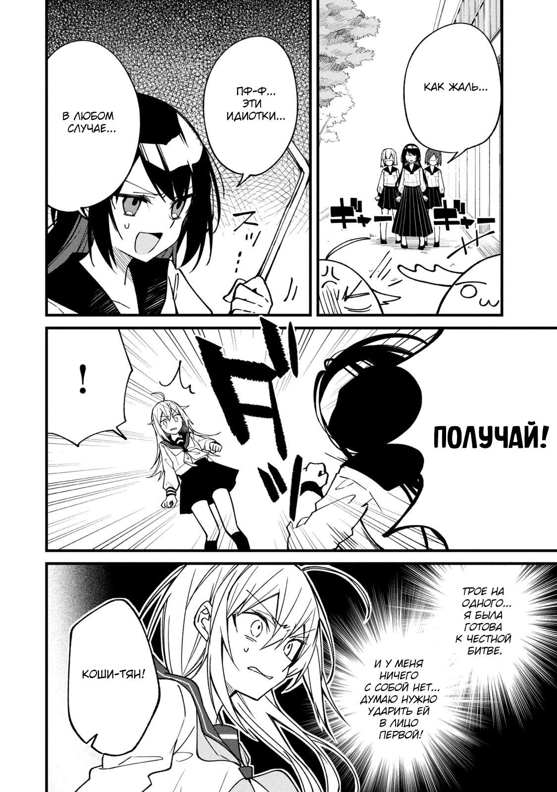 Манга Моя подруга-олениха Нокотан - Глава 3 Страница 16