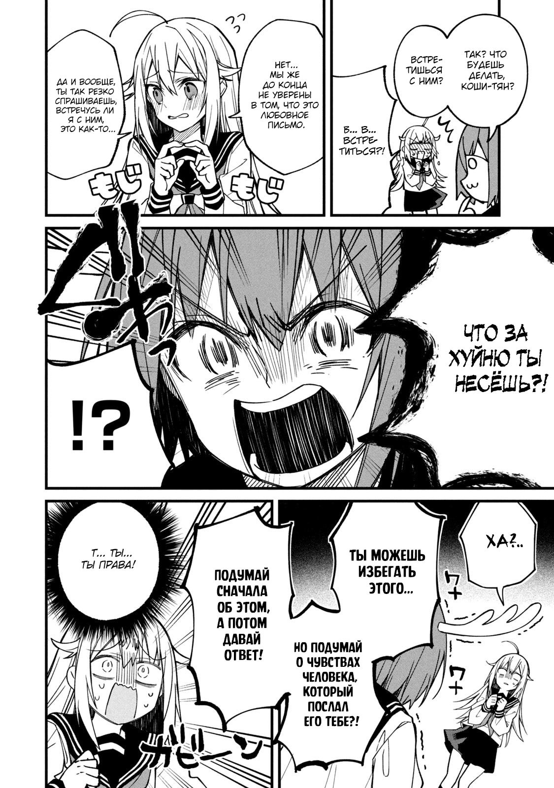 Манга Моя подруга-олениха Нокотан - Глава 3 Страница 8