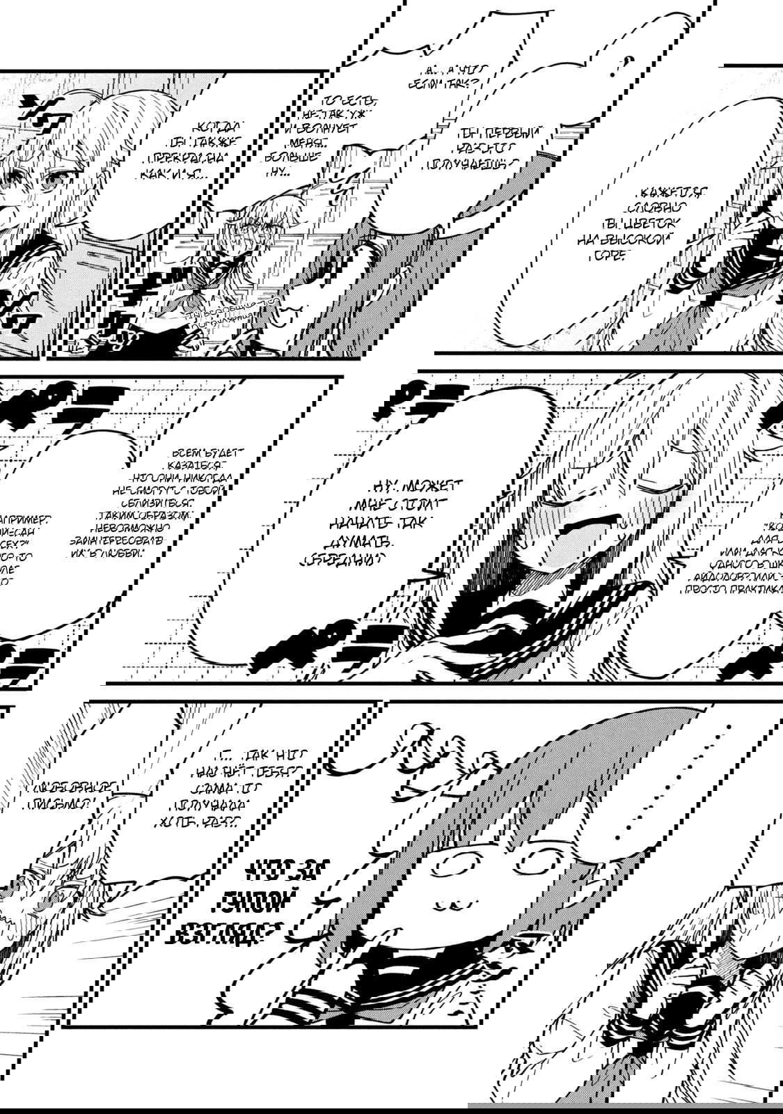 Манга Моя подруга-олениха Нокотан - Глава 3 Страница 5