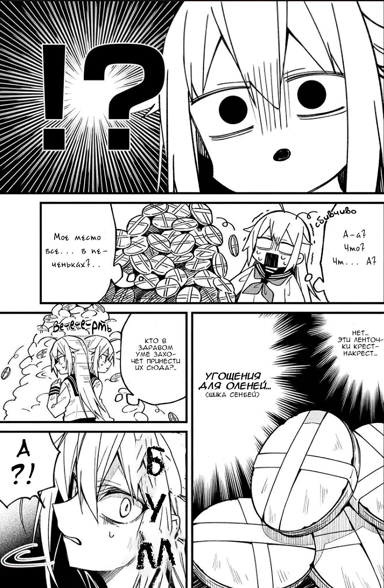 Манга Моя подруга-олениха Нокотан - Глава 2 Страница 3