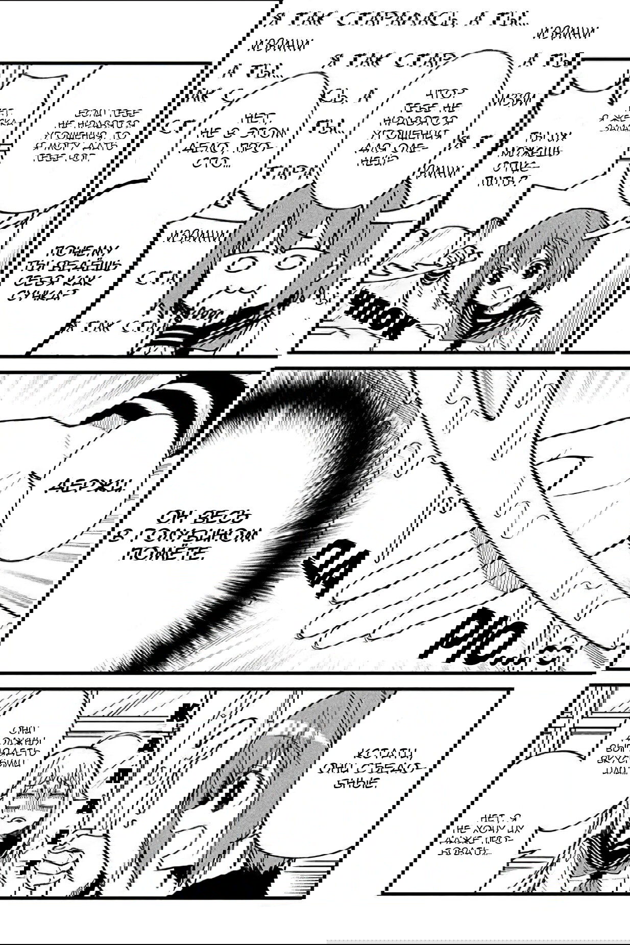 Манга Моя подруга-олениха Нокотан - Глава 2 Страница 6