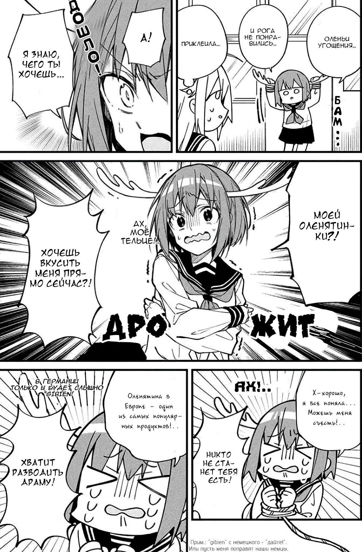 Манга Моя подруга-олениха Нокотан - Глава 2 Страница 9