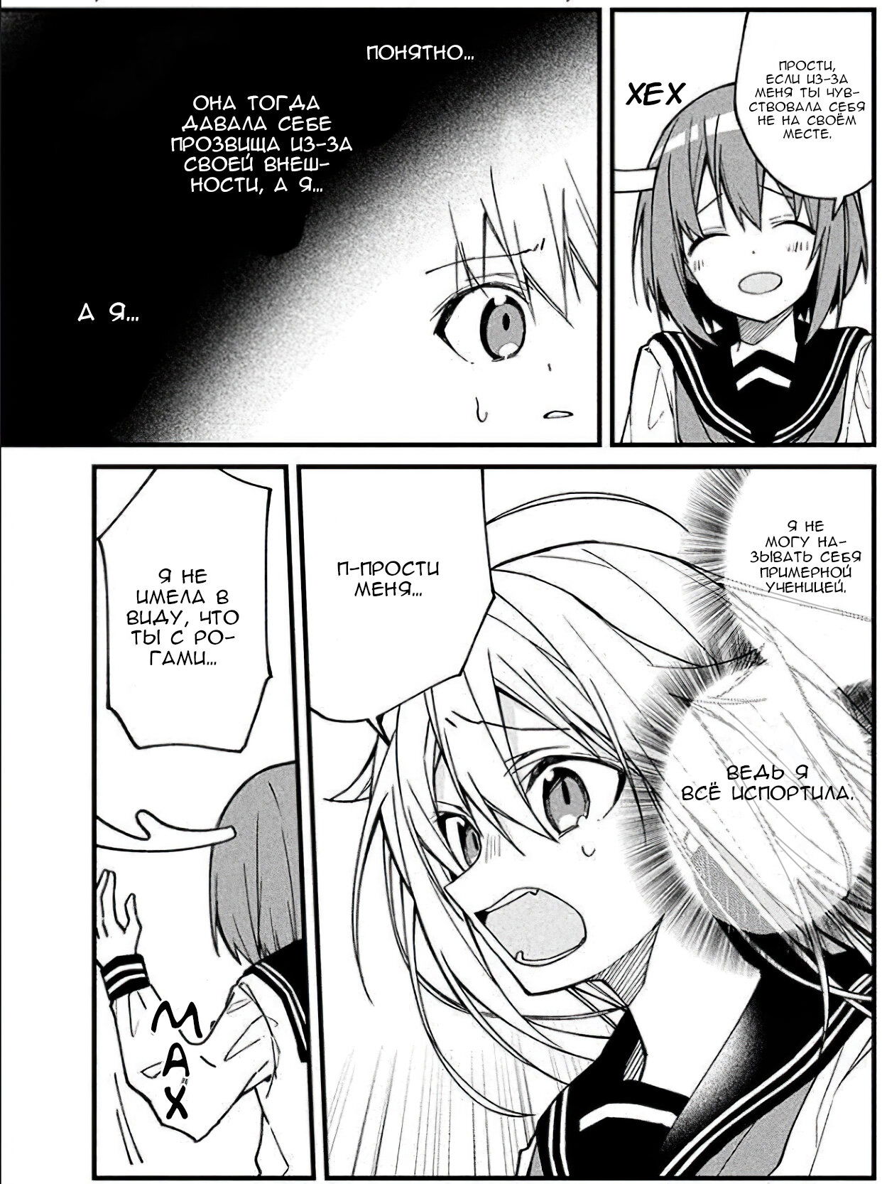 Манга Моя подруга-олениха Нокотан - Глава 2 Страница 19