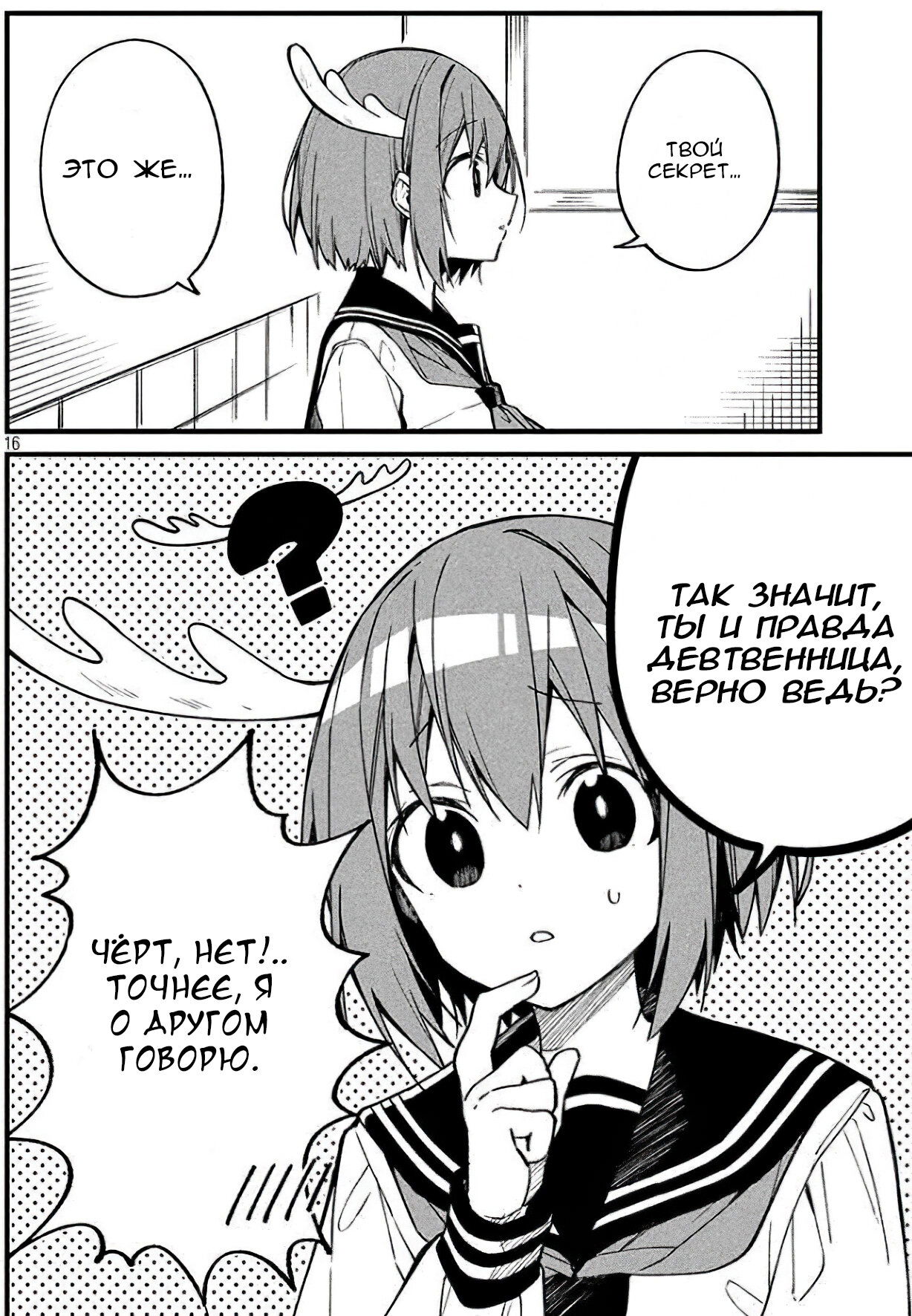 Манга Моя подруга-олениха Нокотан - Глава 2 Страница 16