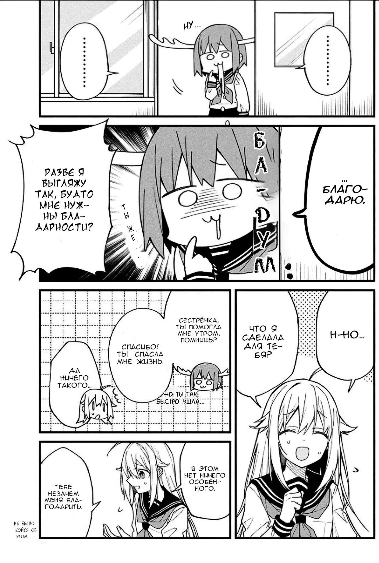 Манга Моя подруга-олениха Нокотан - Глава 2 Страница 5