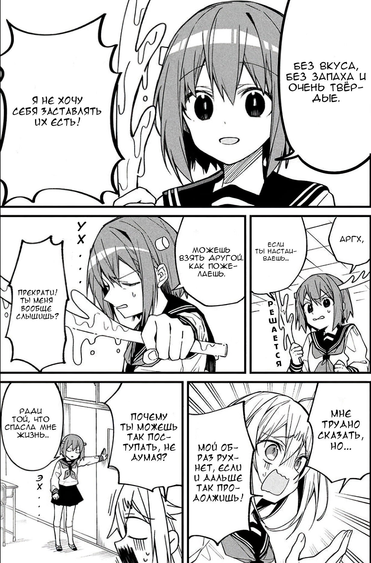 Манга Моя подруга-олениха Нокотан - Глава 2 Страница 7