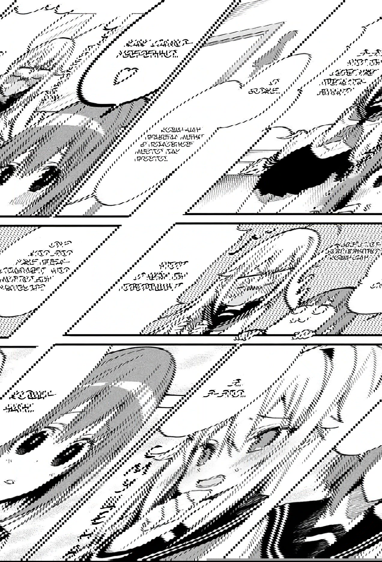 Манга Моя подруга-олениха Нокотан - Глава 2 Страница 12