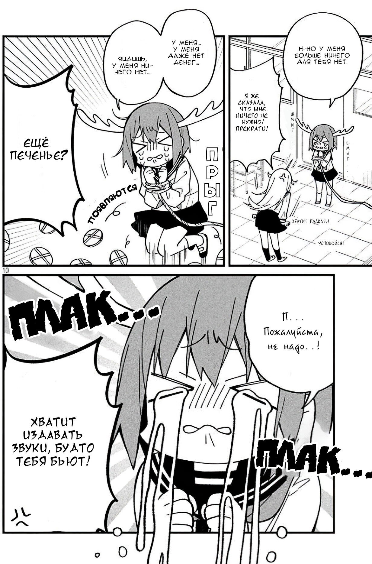 Манга Моя подруга-олениха Нокотан - Глава 2 Страница 10