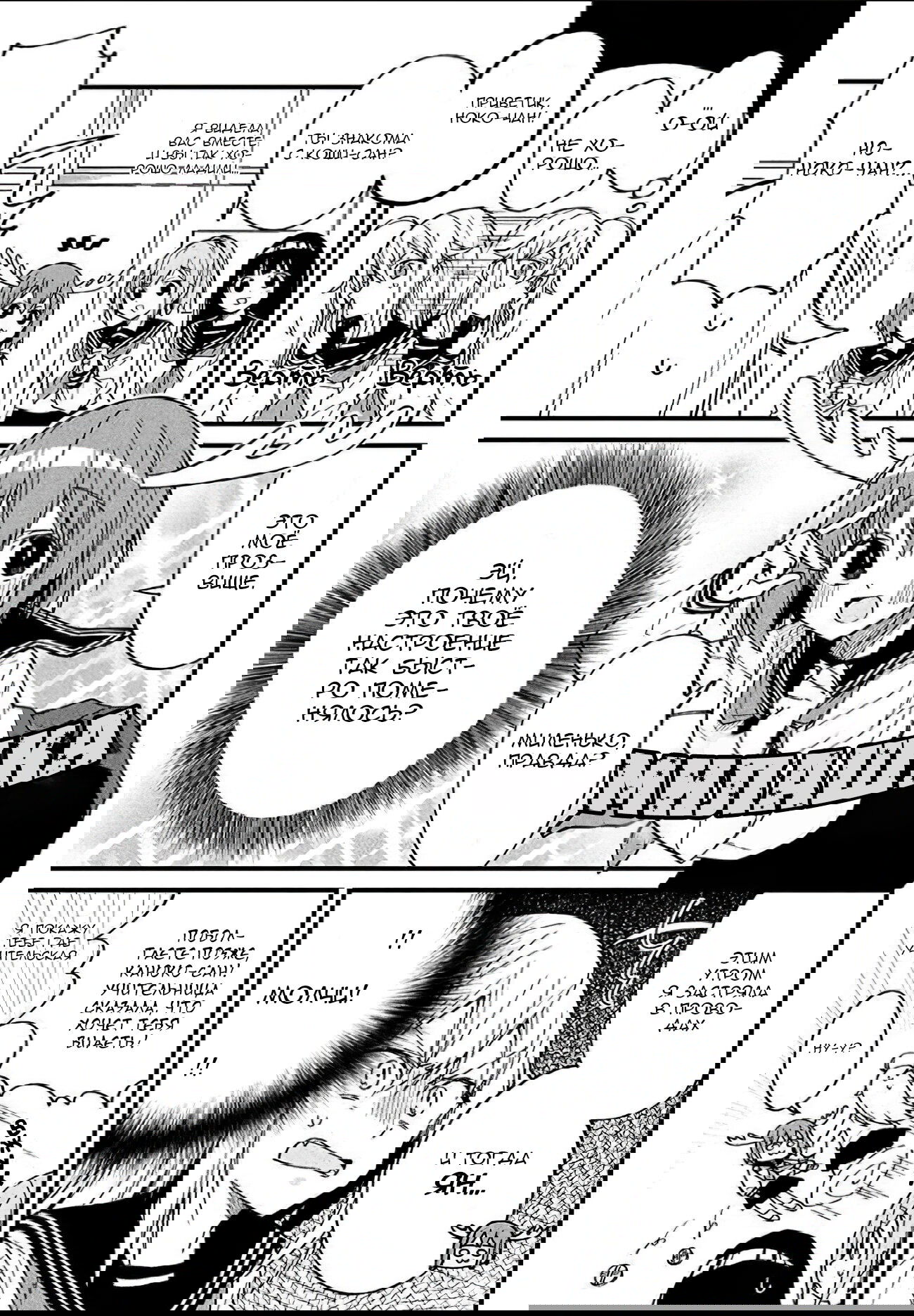 Манга Моя подруга-олениха Нокотан - Глава 2 Страница 11