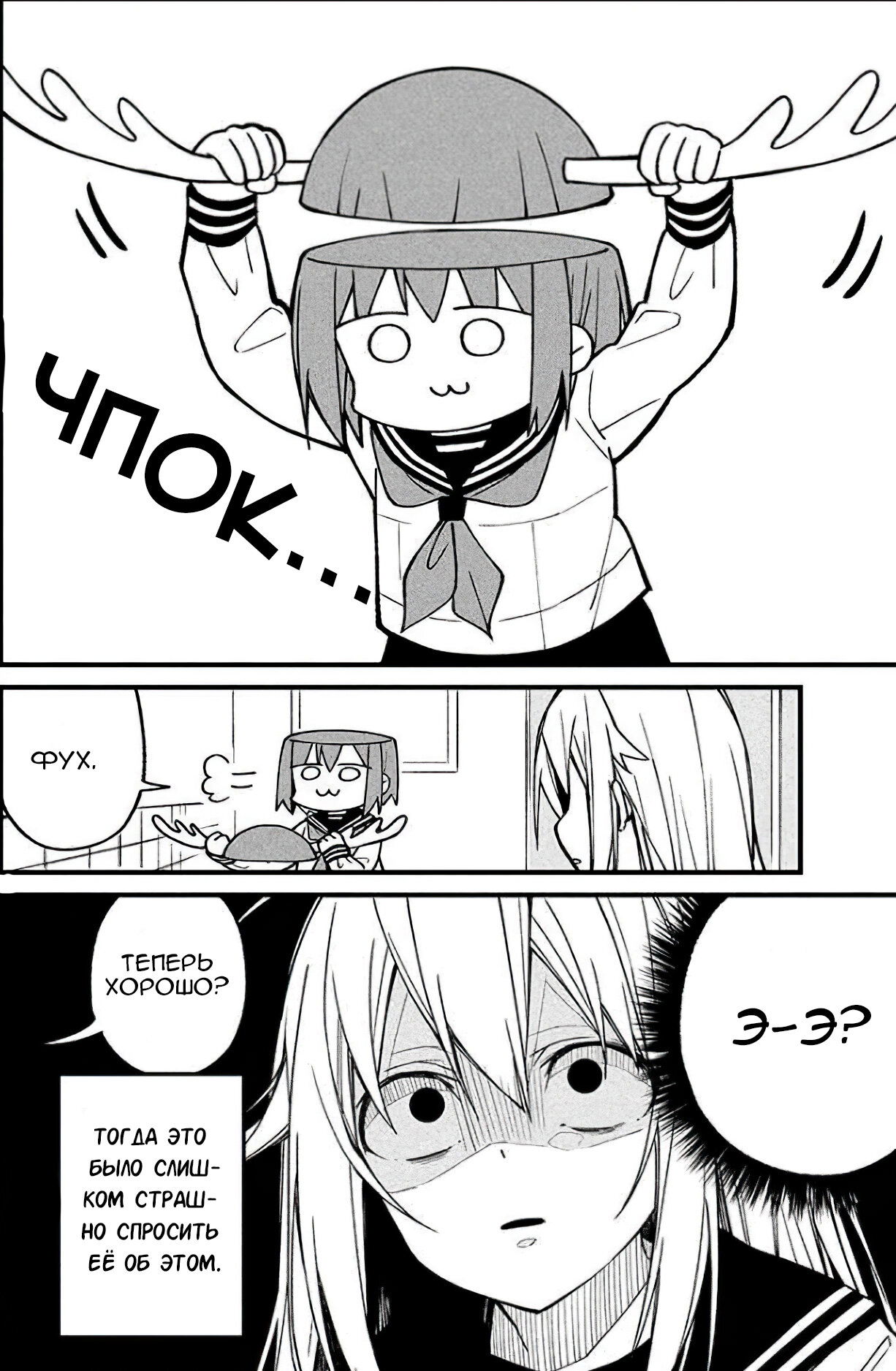 Манга Моя подруга-олениха Нокотан - Глава 2 Страница 20