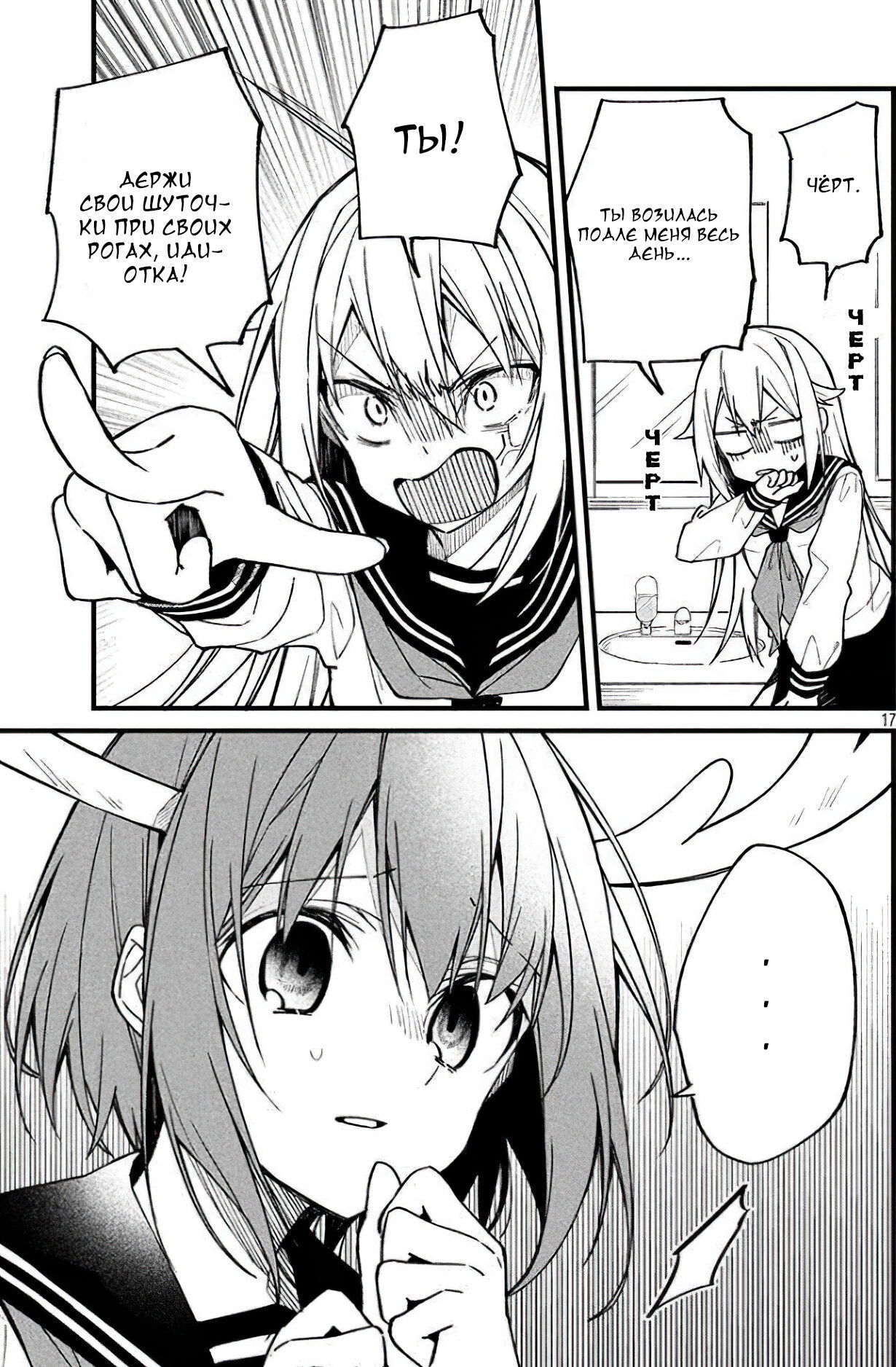 Манга Моя подруга-олениха Нокотан - Глава 2 Страница 17