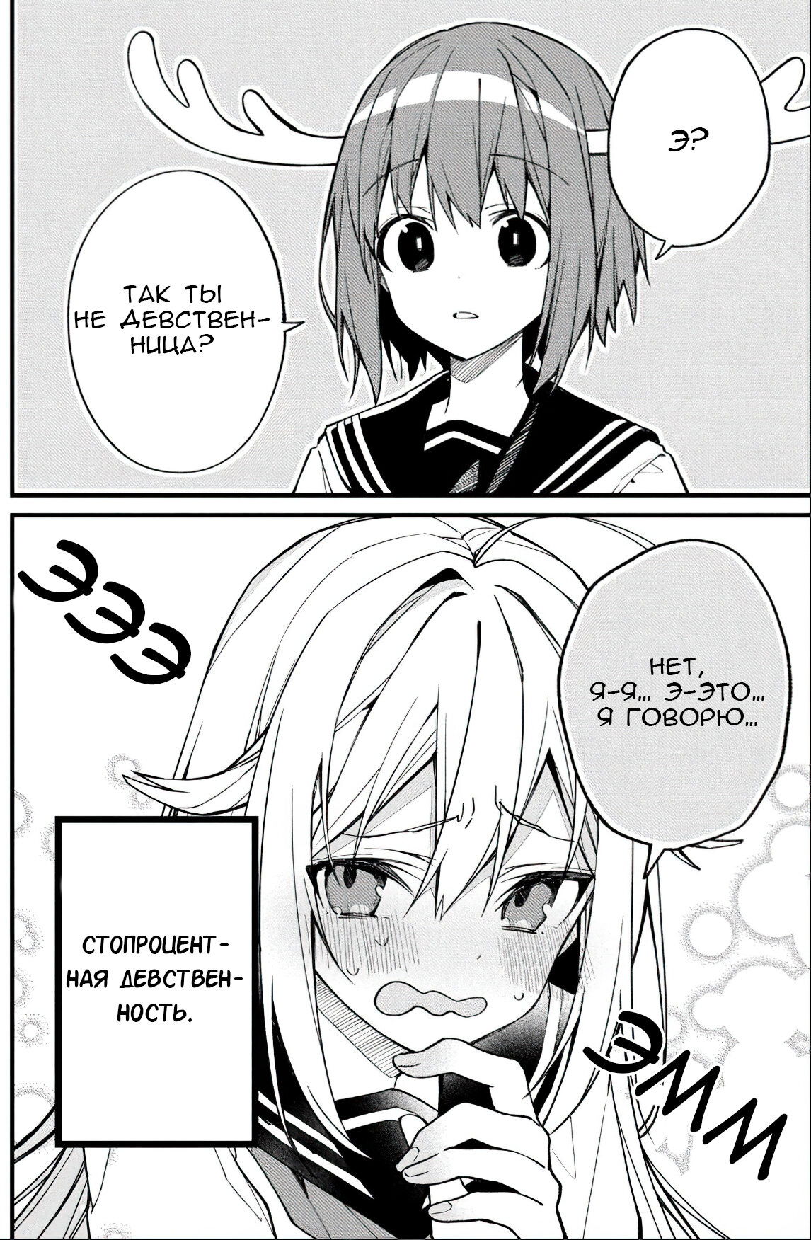 Манга Моя подруга-олениха Нокотан - Глава 1 Страница 22