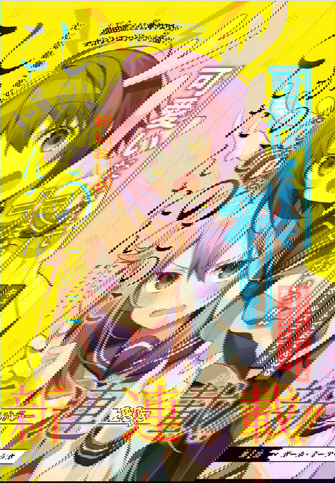 Манга Моя подруга-олениха Нокотан - Глава 1 Страница 1