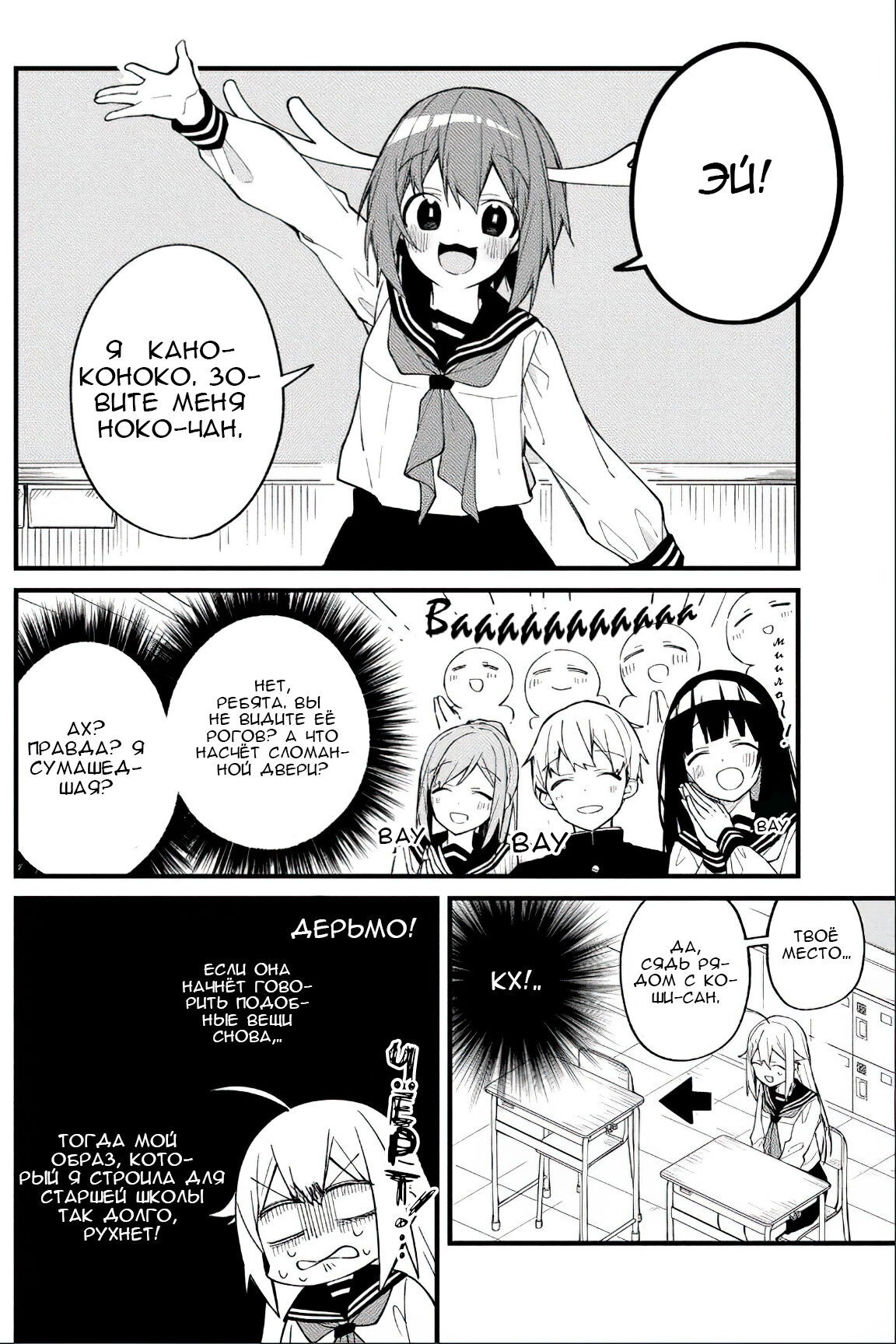 Манга Моя подруга-олениха Нокотан - Глава 1 Страница 18