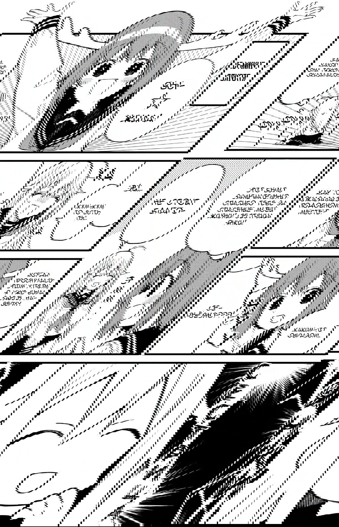 Манга Моя подруга-олениха Нокотан - Глава 1 Страница 11