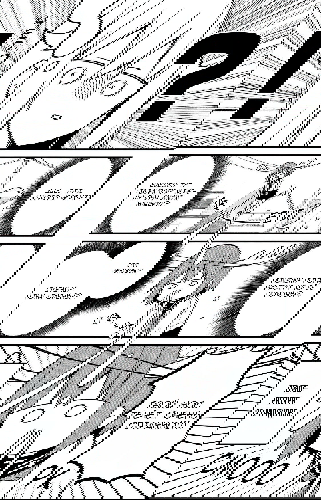 Манга Моя подруга-олениха Нокотан - Глава 1 Страница 6