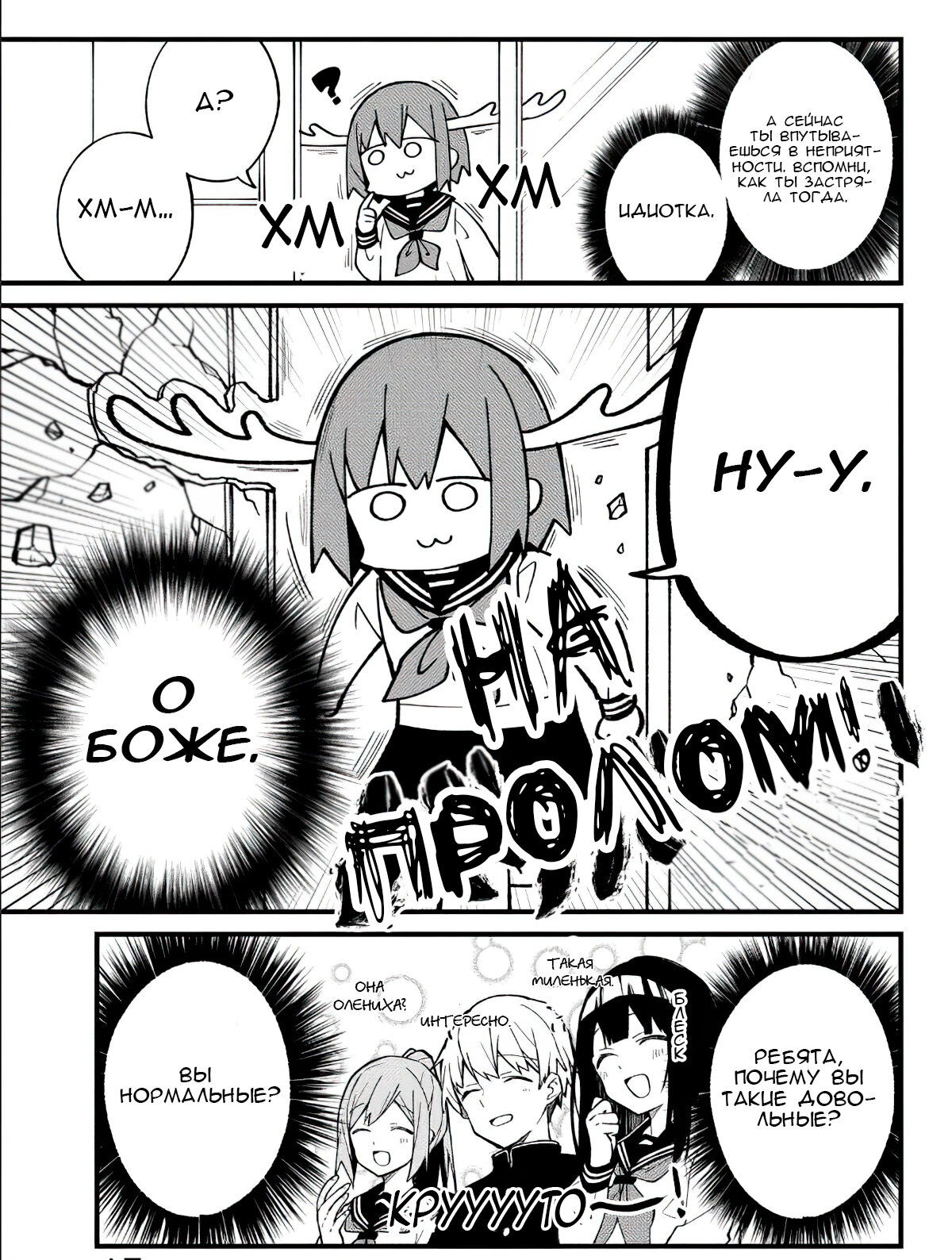 Манга Моя подруга-олениха Нокотан - Глава 1 Страница 17