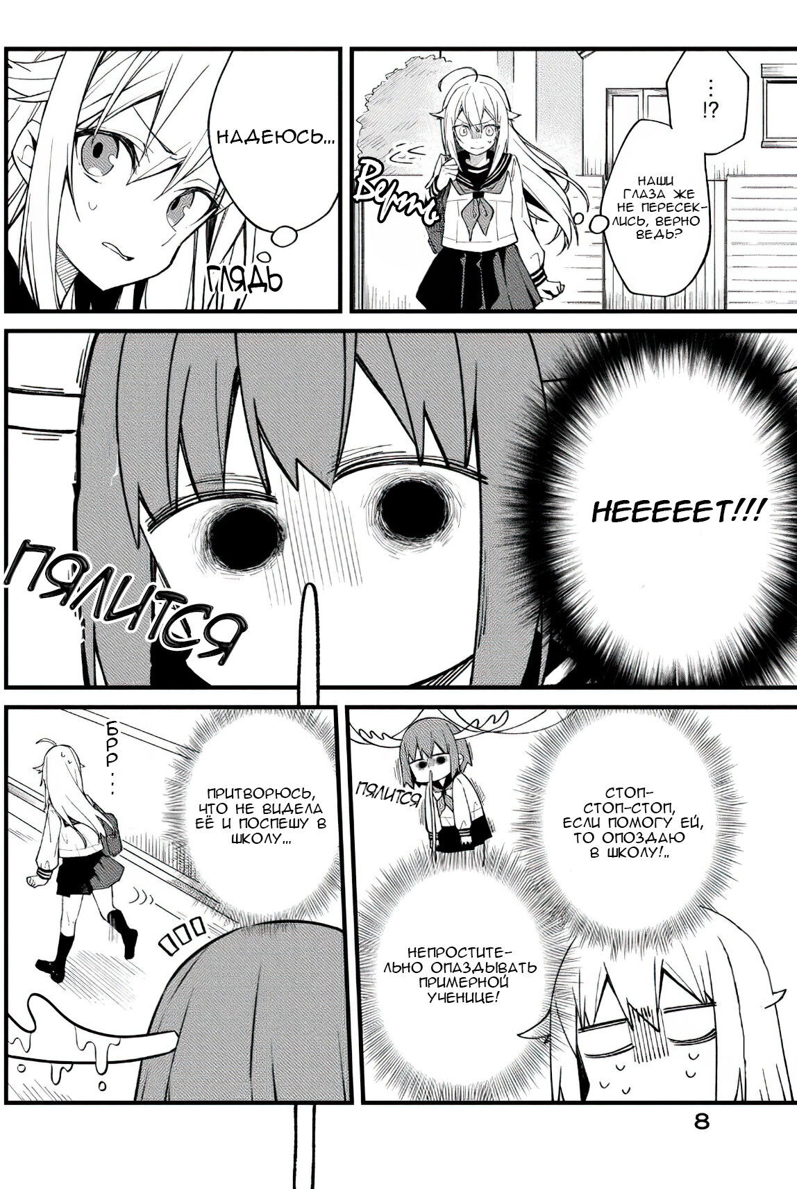 Манга Моя подруга-олениха Нокотан - Глава 1 Страница 8