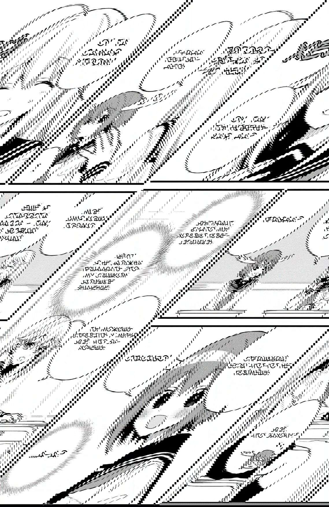 Манга Моя подруга-олениха Нокотан - Глава 1 Страница 19