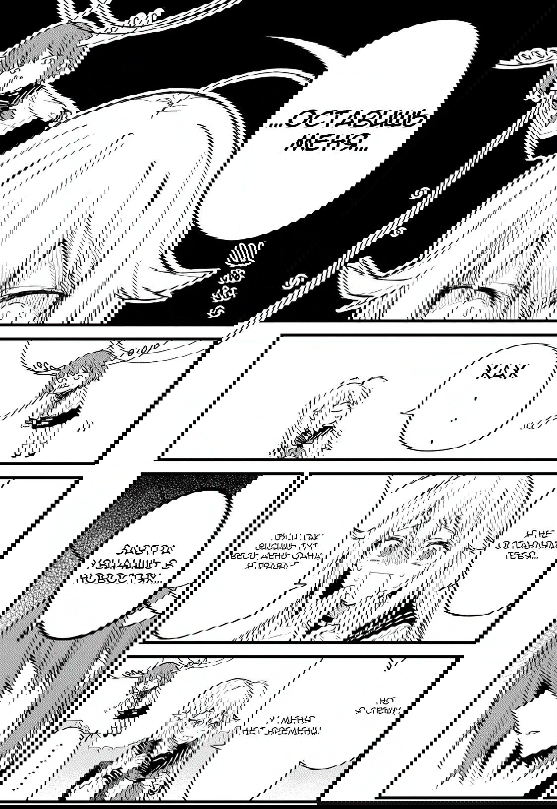 Манга Моя подруга-олениха Нокотан - Глава 1 Страница 9