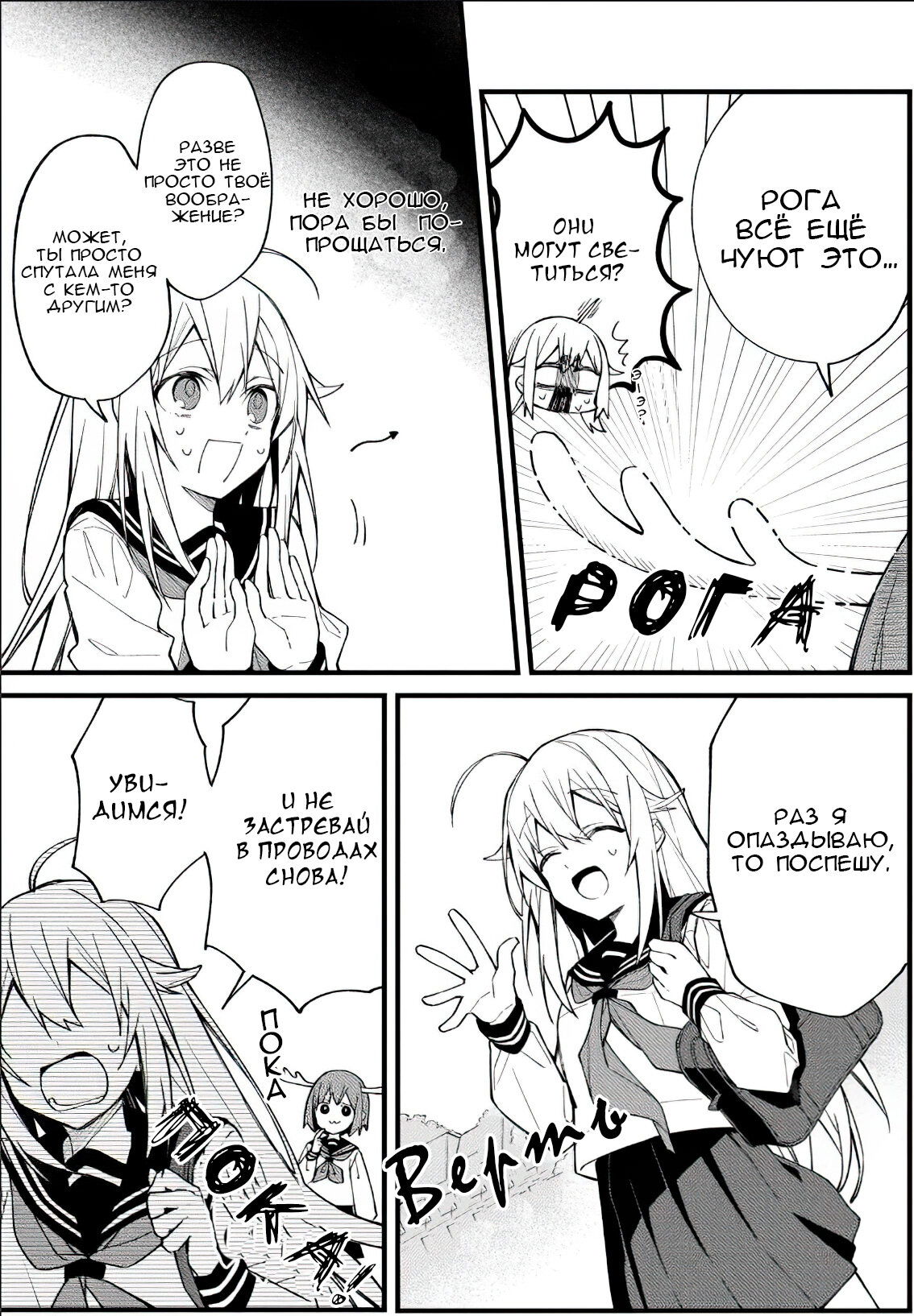 Манга Моя подруга-олениха Нокотан - Глава 1 Страница 13