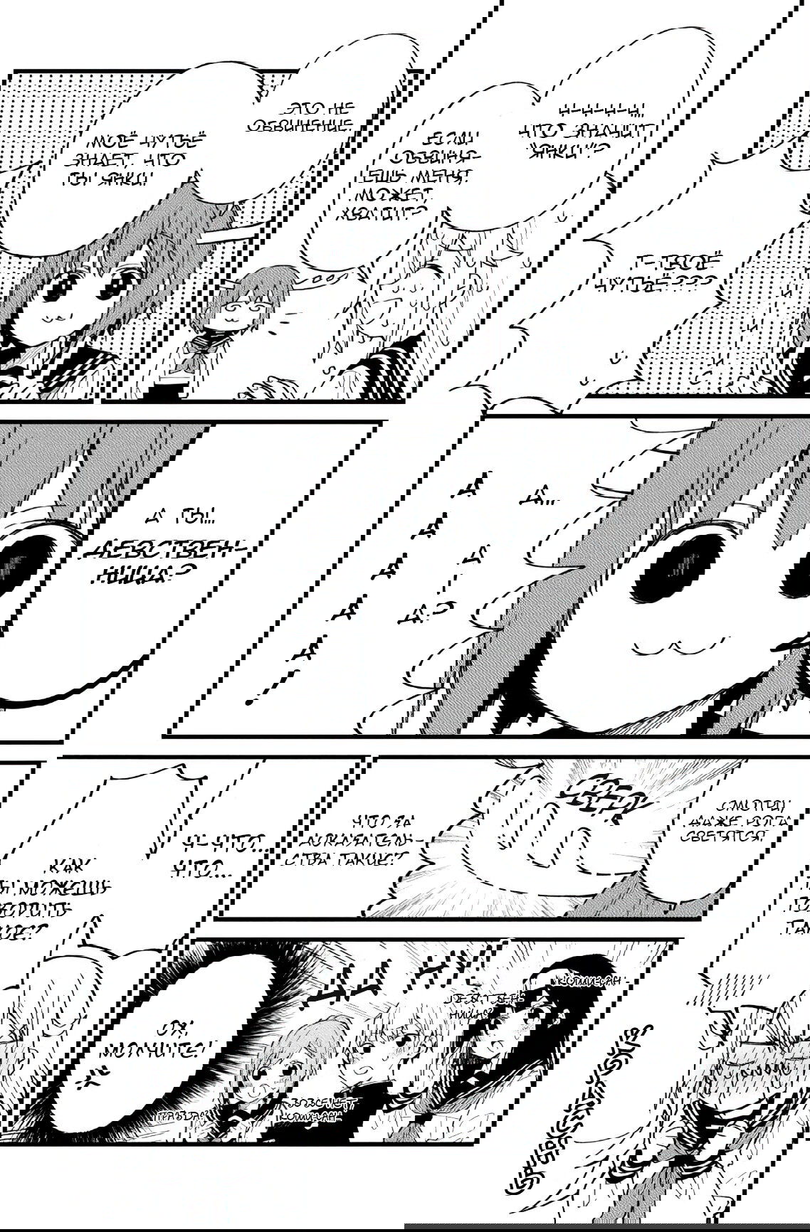 Манга Моя подруга-олениха Нокотан - Глава 1 Страница 21