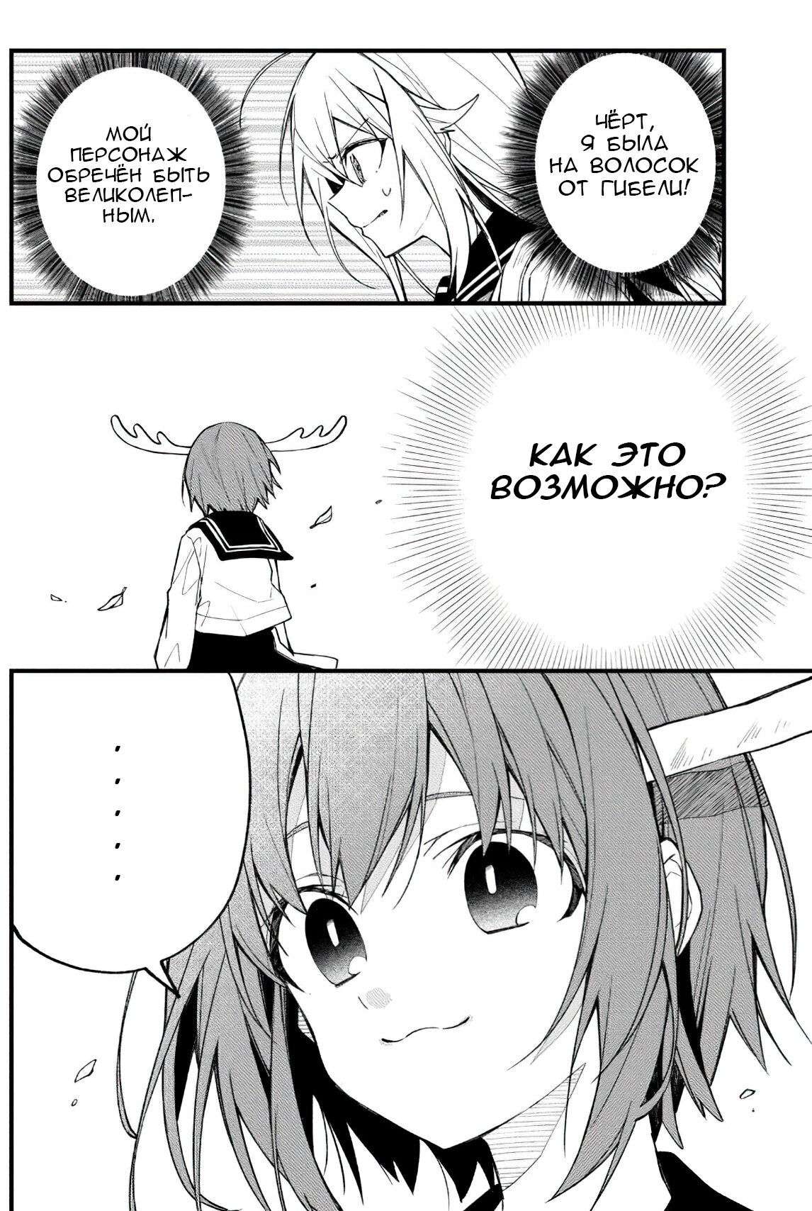 Манга Моя подруга-олениха Нокотан - Глава 1 Страница 14