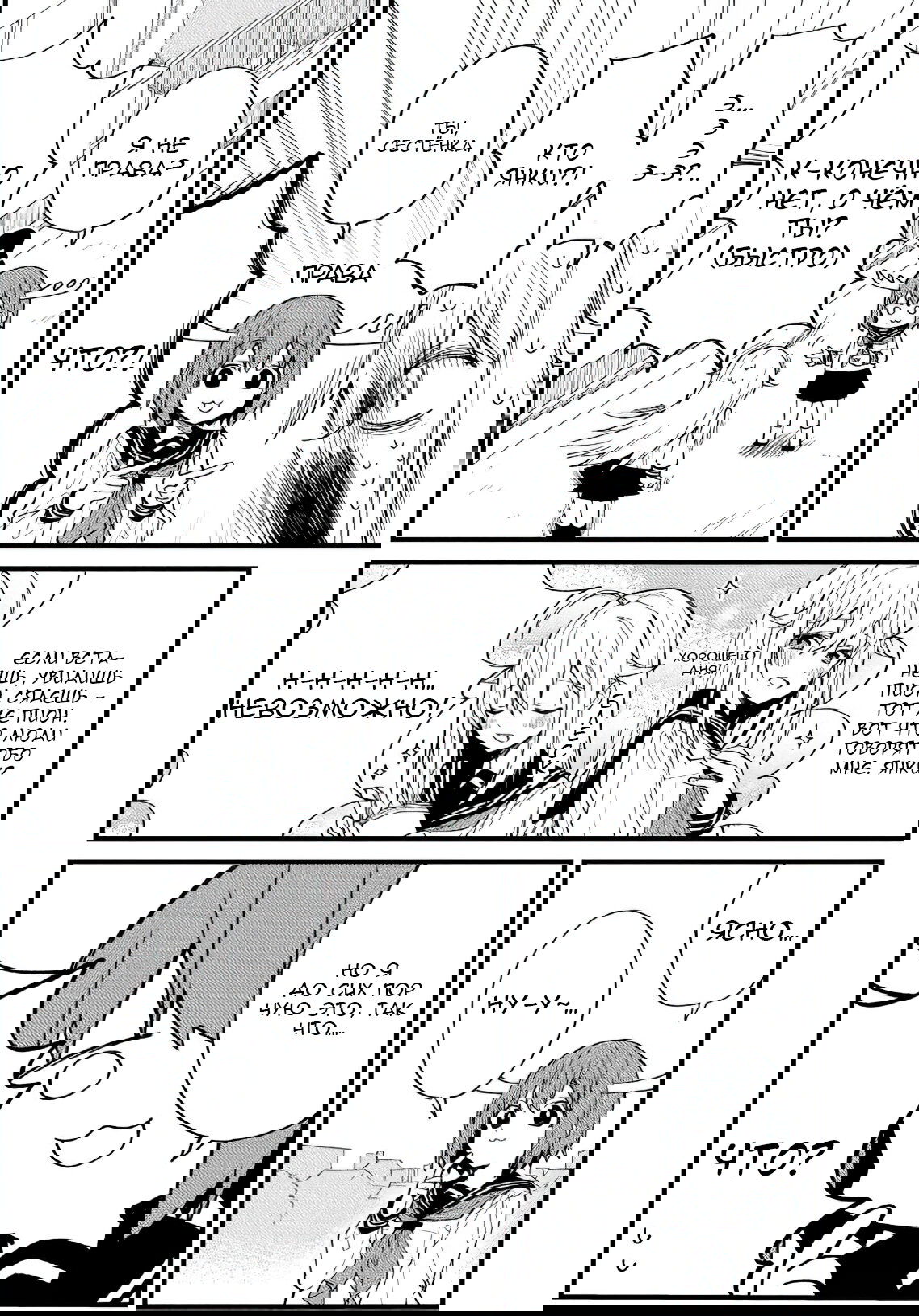 Манга Моя подруга-олениха Нокотан - Глава 1 Страница 12