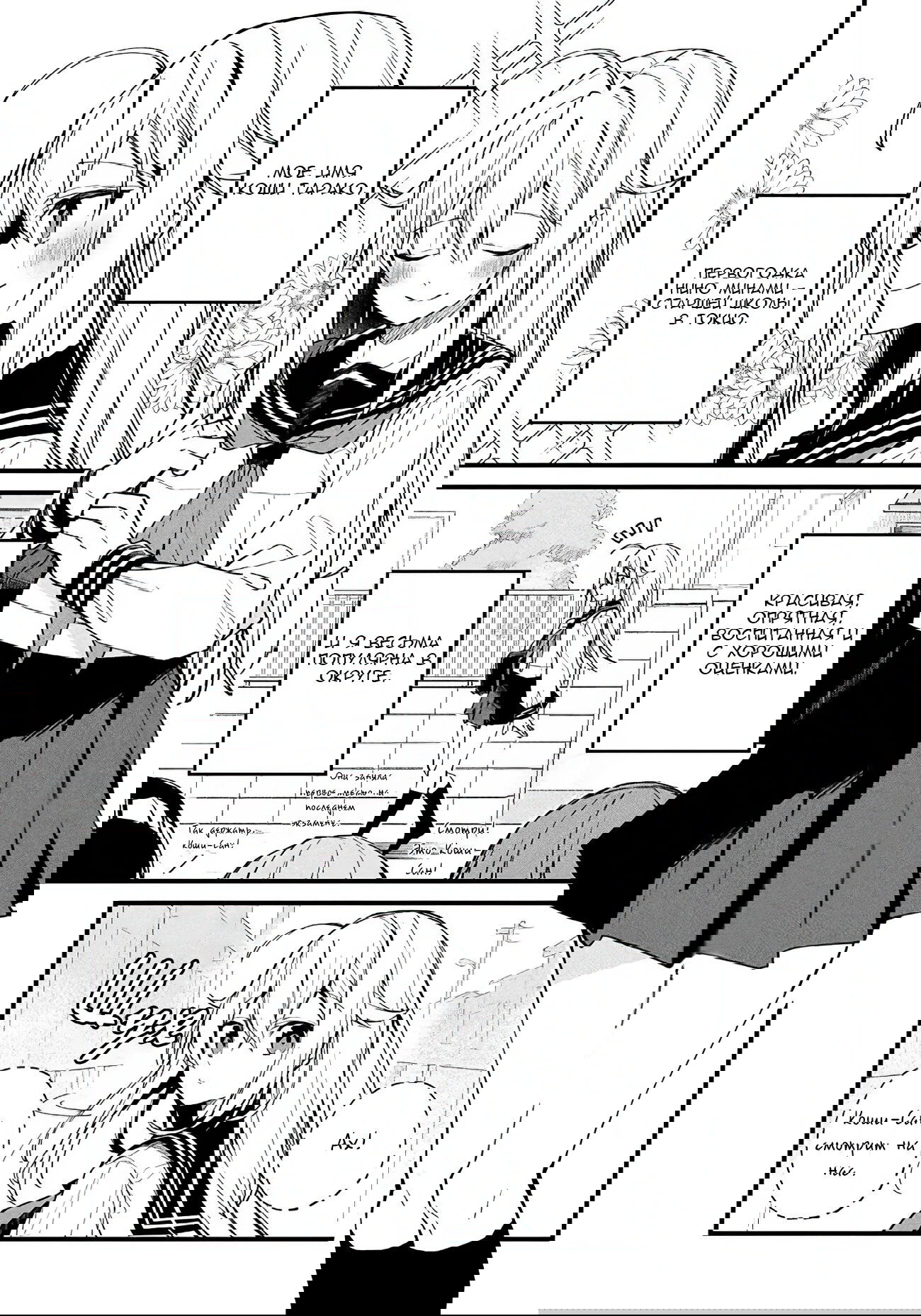 Манга Моя подруга-олениха Нокотан - Глава 1 Страница 2