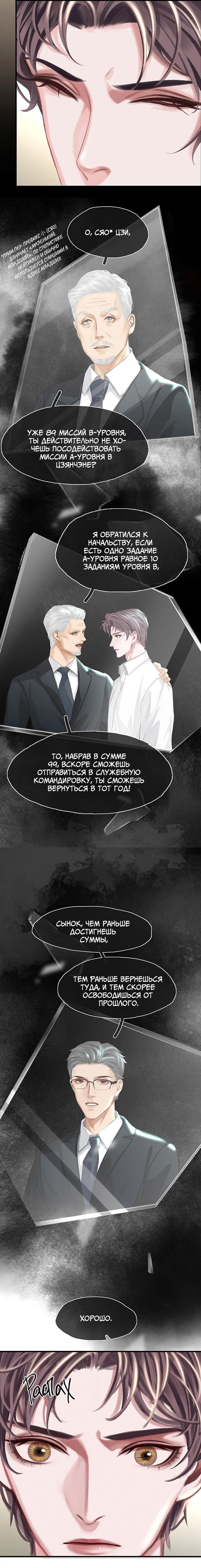 Манга Туман - Глава 27 Страница 5