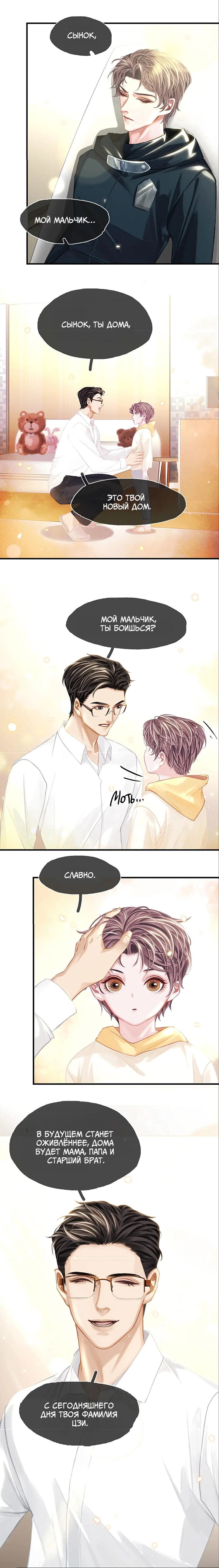 Манга Туман - Глава 27 Страница 4