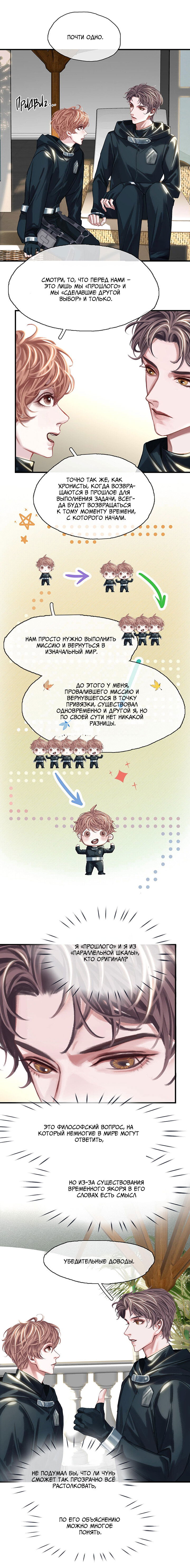 Манга Туман - Глава 27 Страница 9