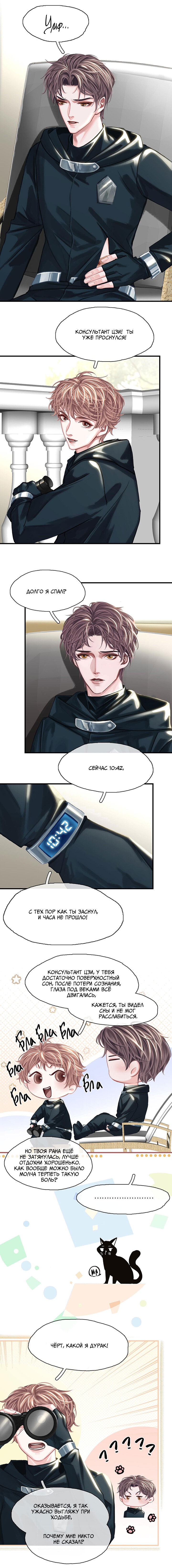 Манга Туман - Глава 27 Страница 6